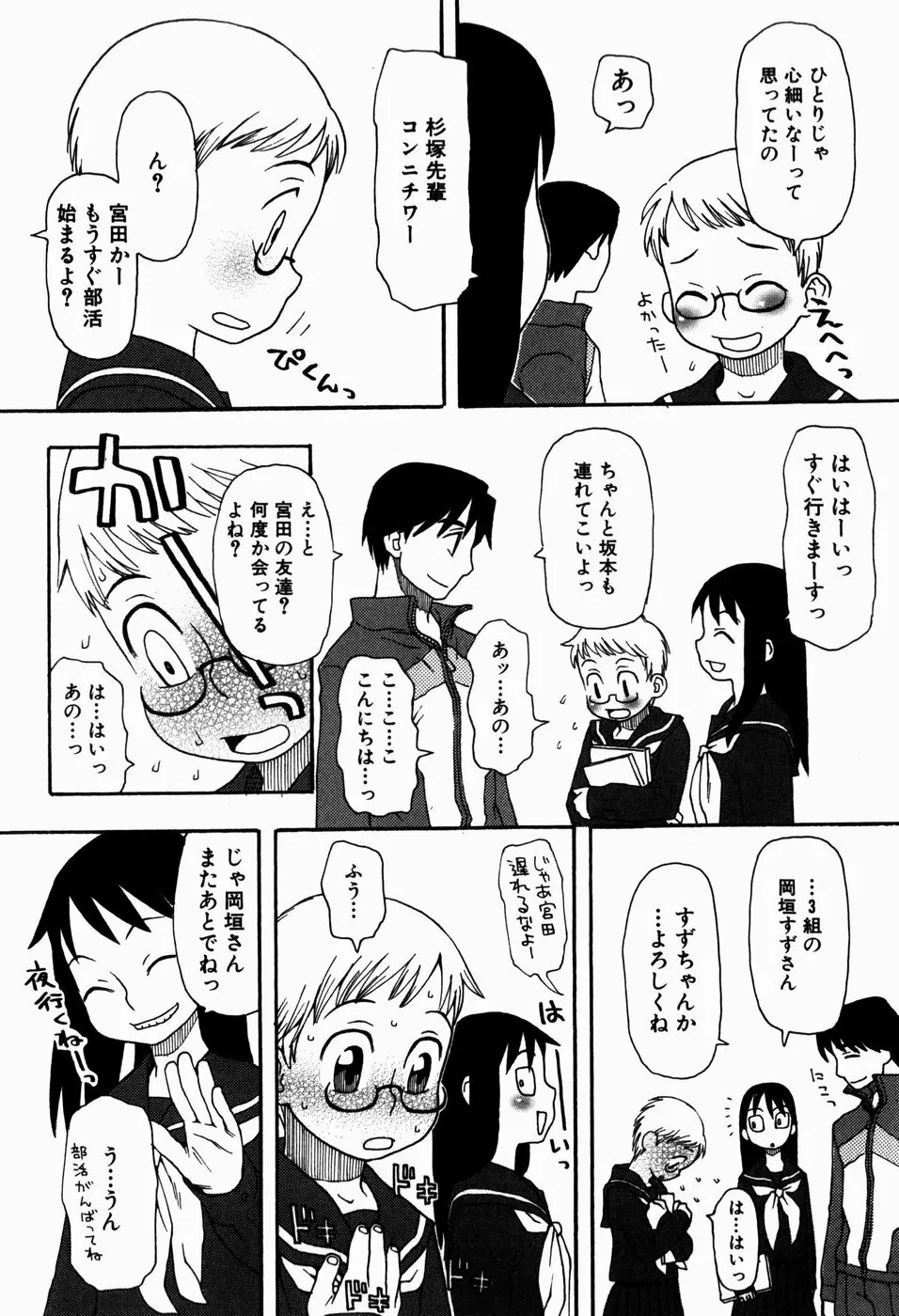 いけない いもうと Page.116