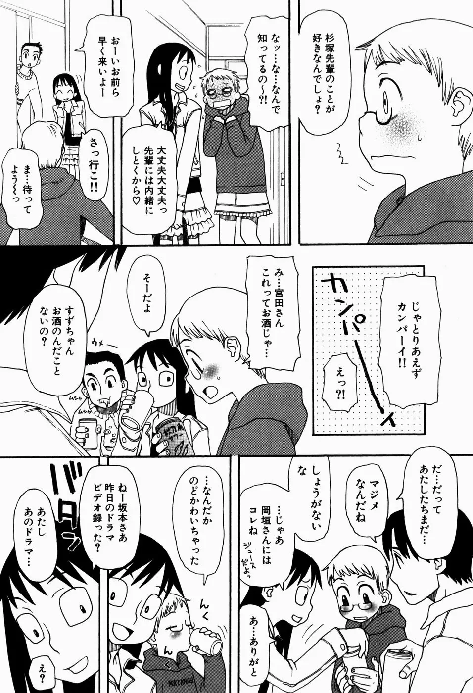 いけない いもうと Page.118