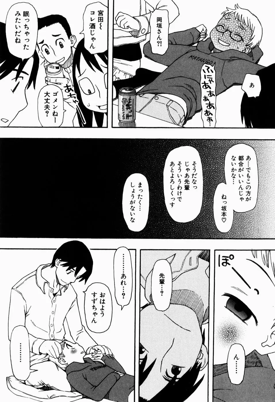 いけない いもうと Page.119