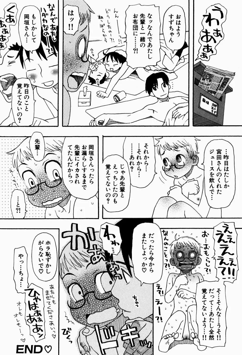 いけない いもうと Page.130