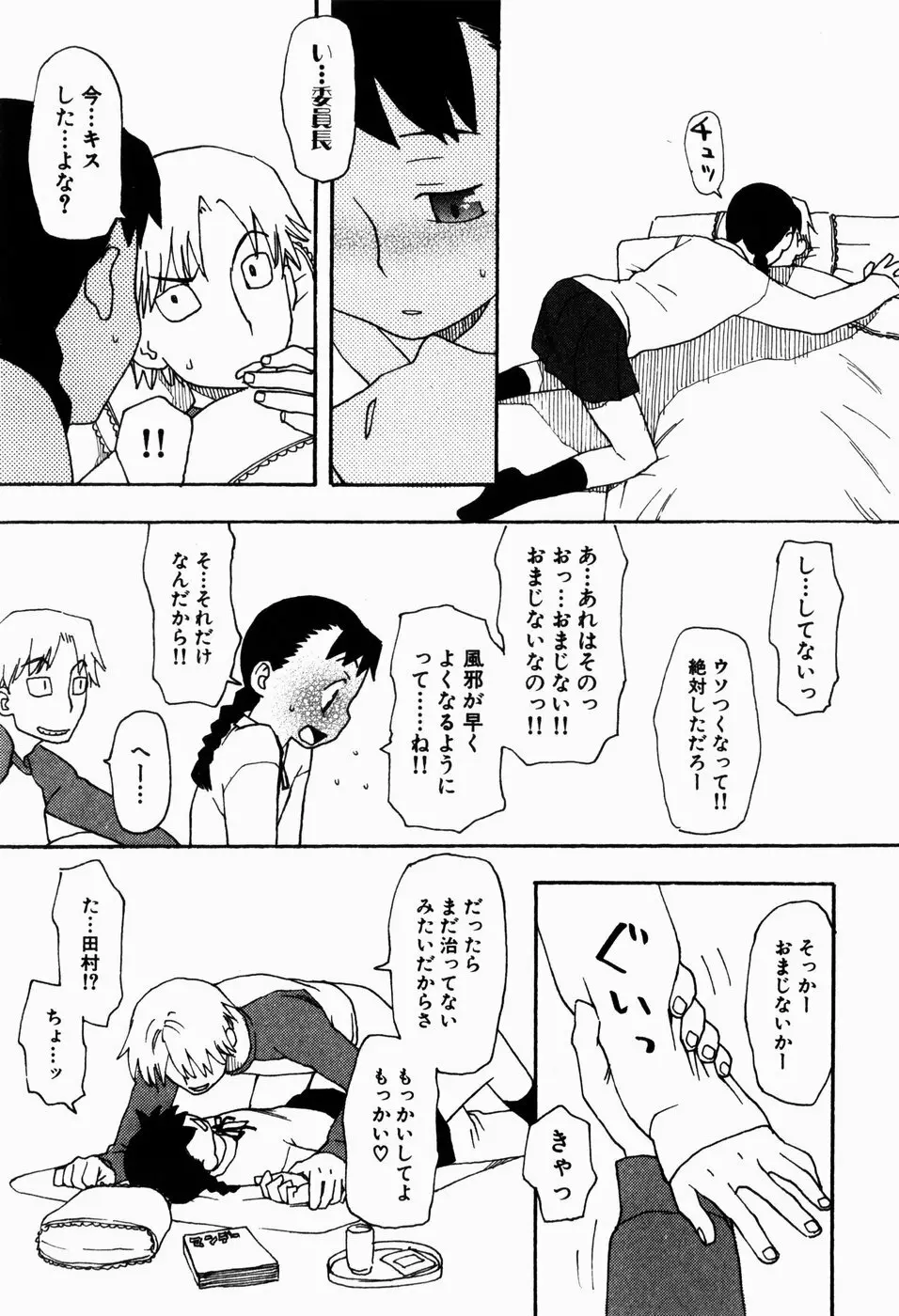 いけない いもうと Page.133