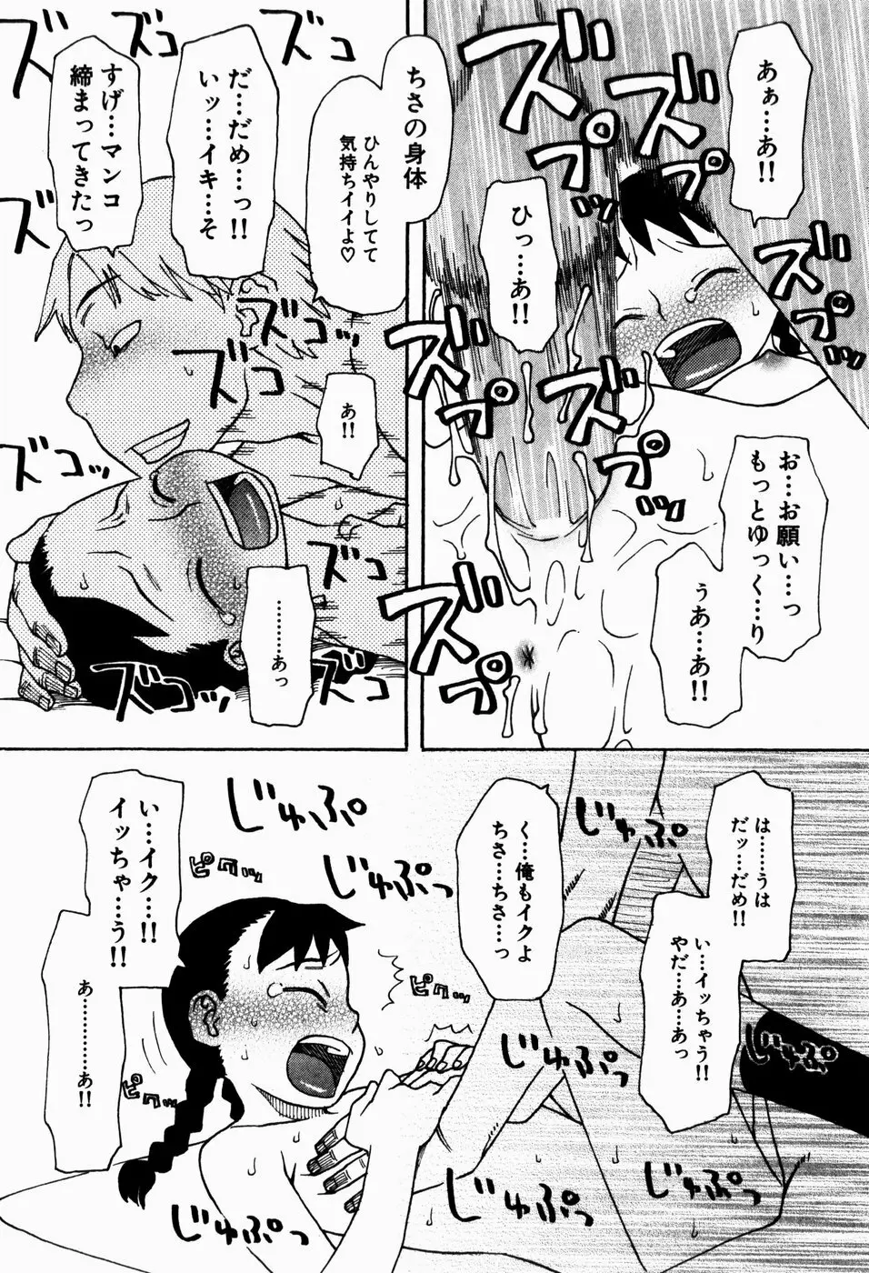 いけない いもうと Page.136