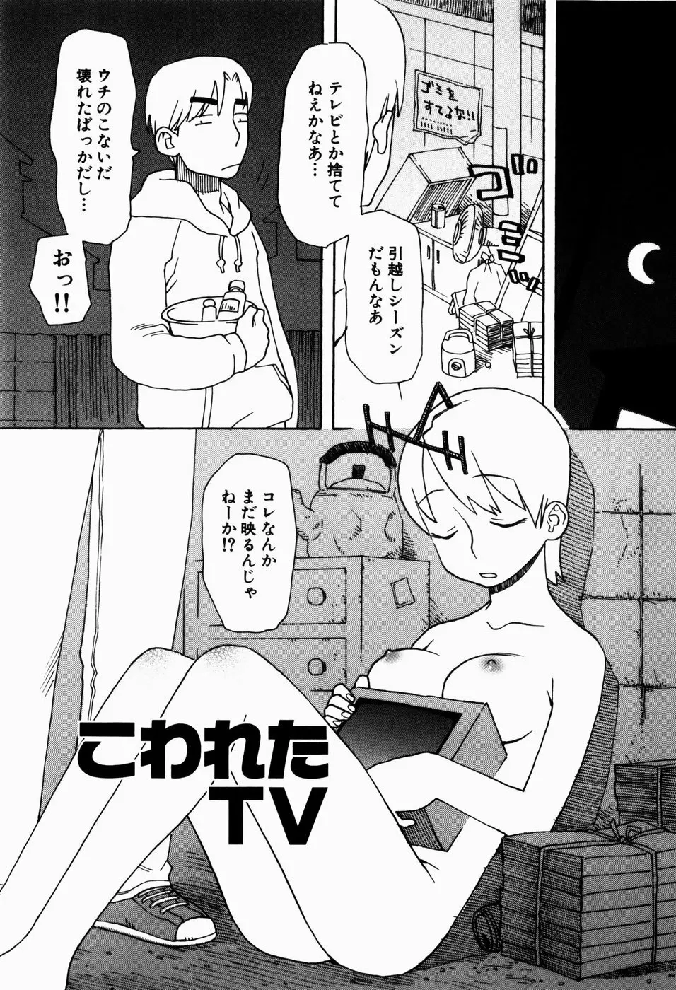 いけない いもうと Page.139