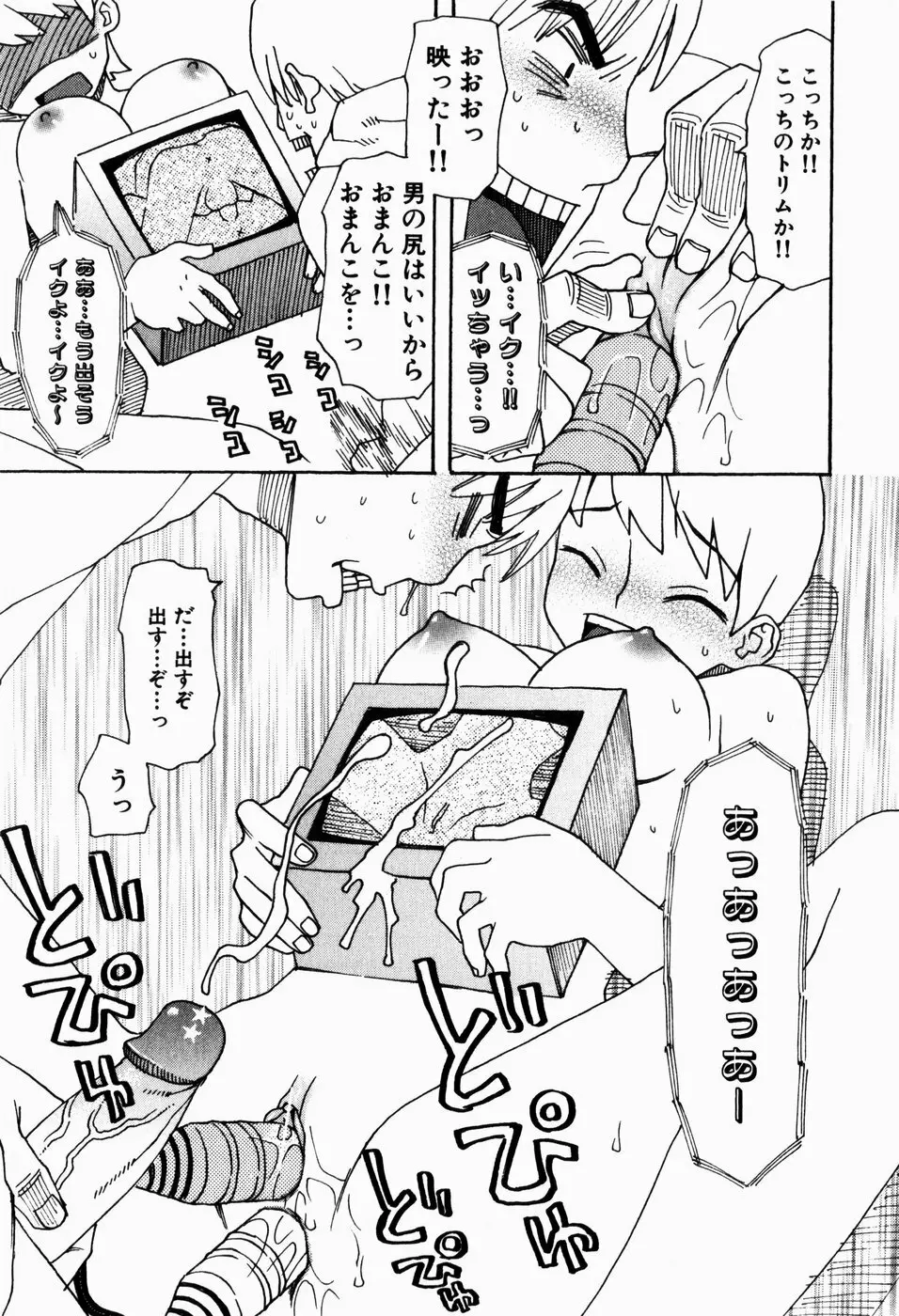 いけない いもうと Page.145