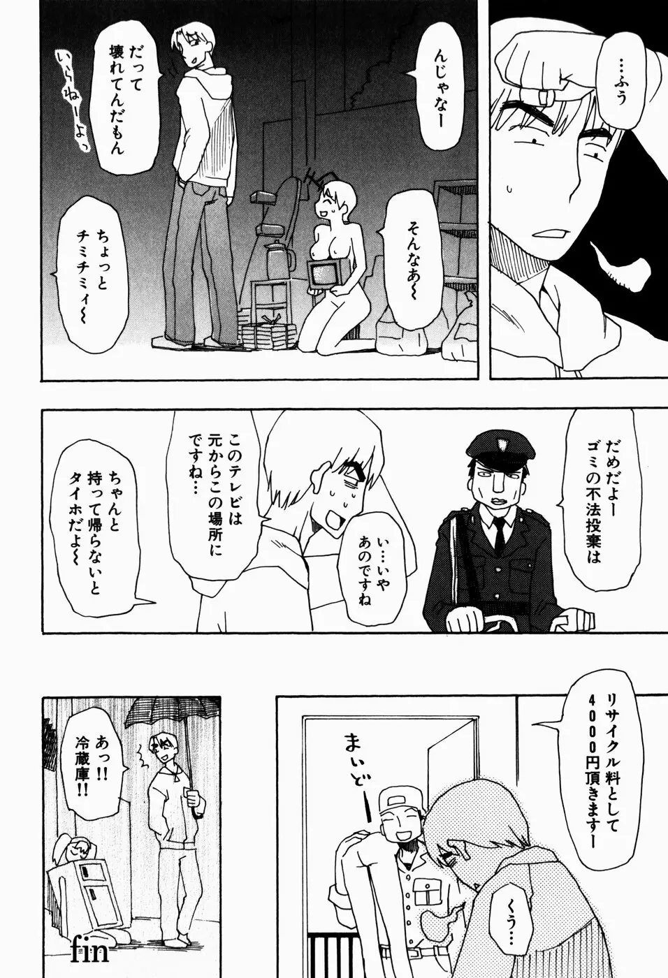 いけない いもうと Page.146