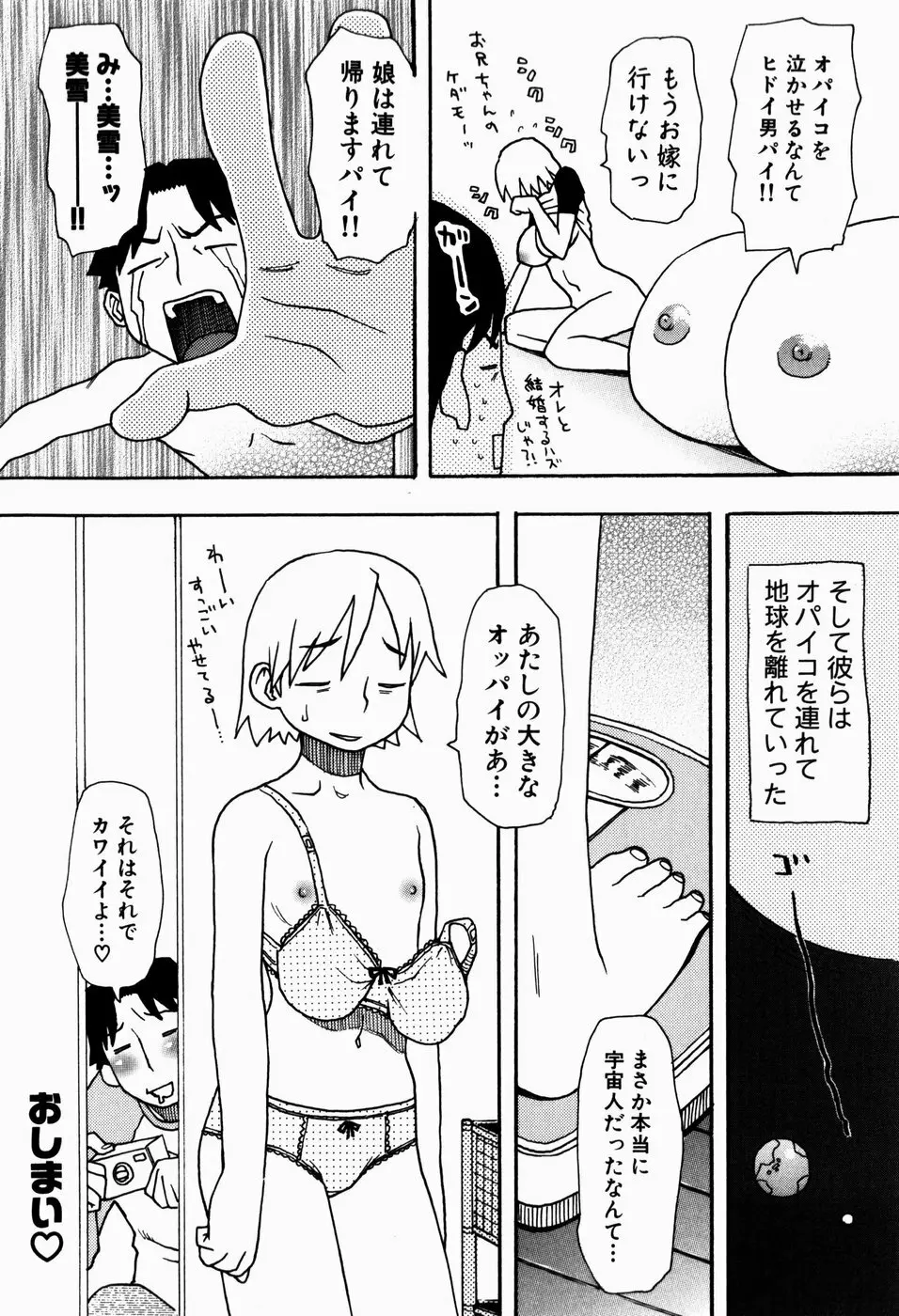 いけない いもうと Page.162