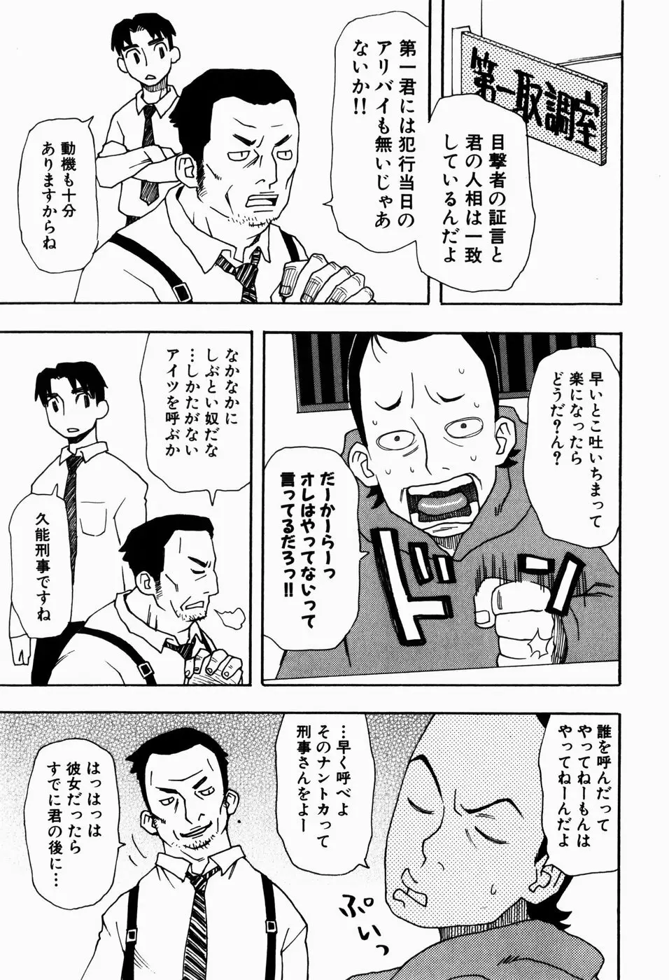 いけない いもうと Page.163