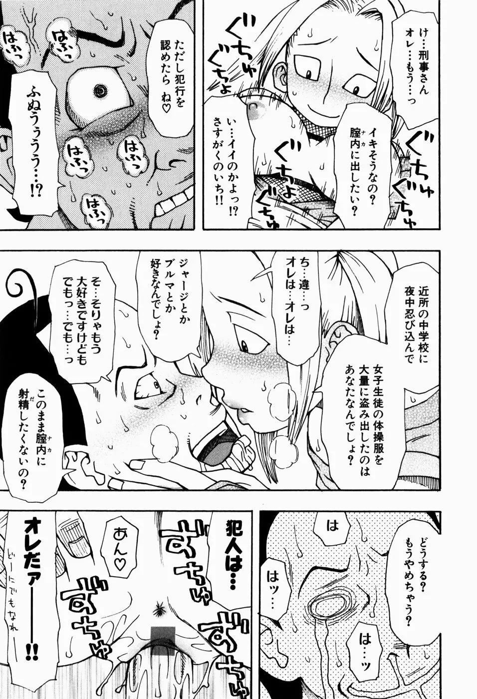 いけない いもうと Page.171