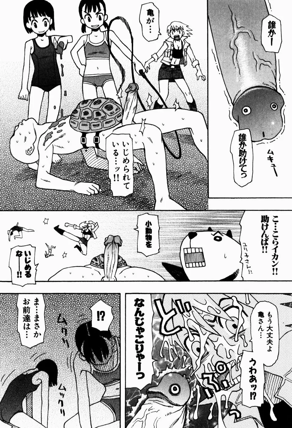 いけない いもうと Page.176