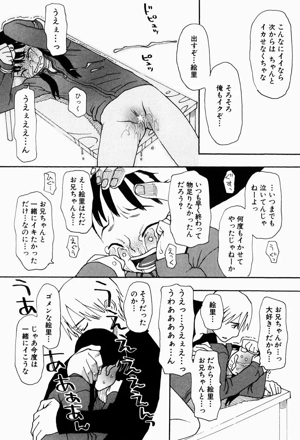 いけない いもうと Page.18