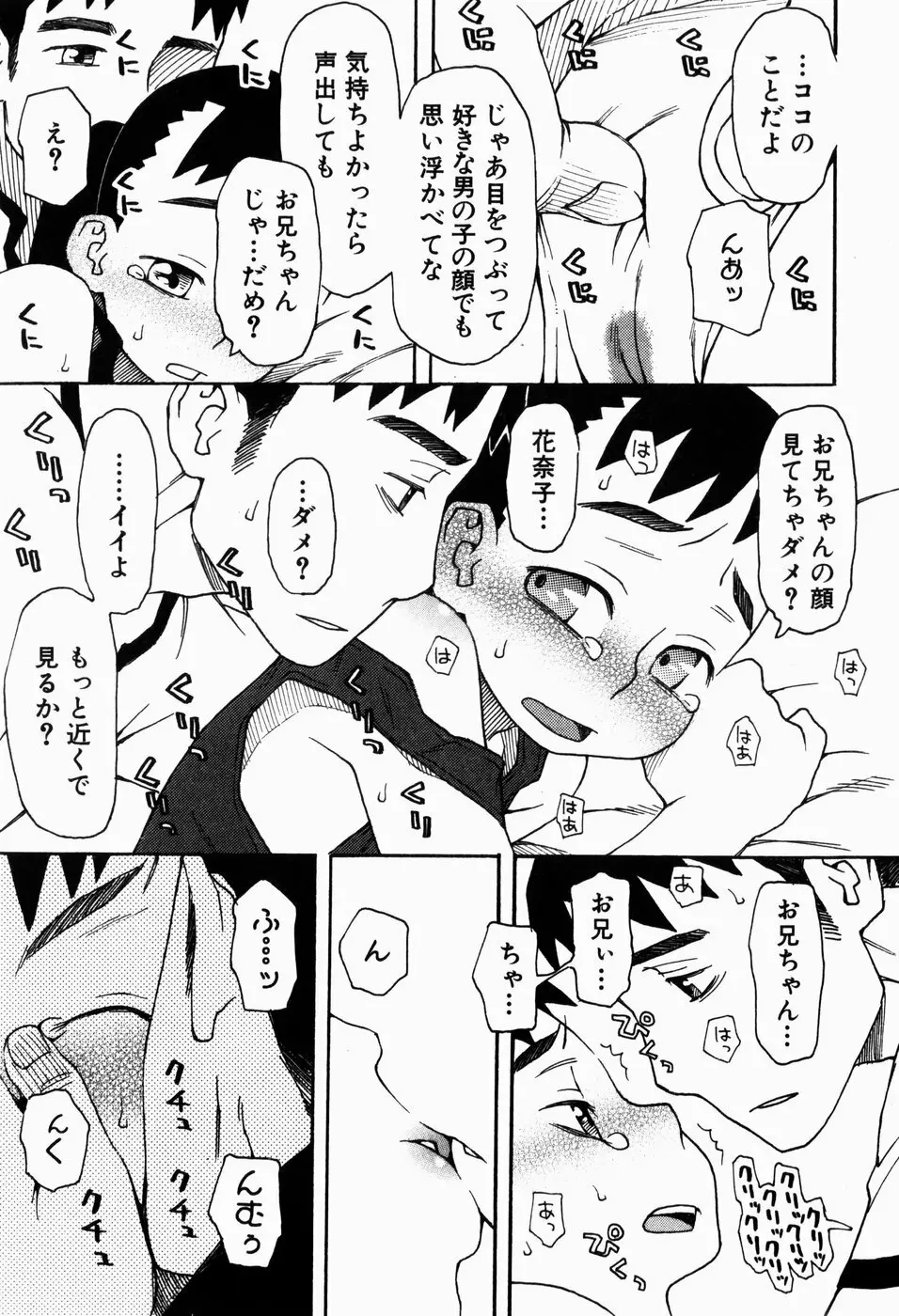 いけない いもうと Page.29