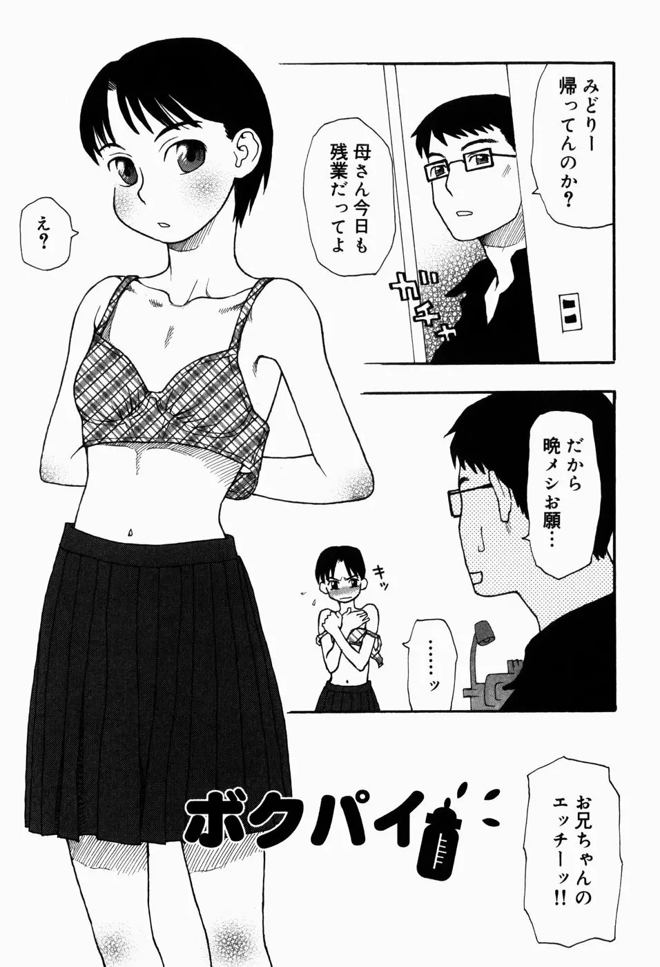 いけない いもうと Page.39