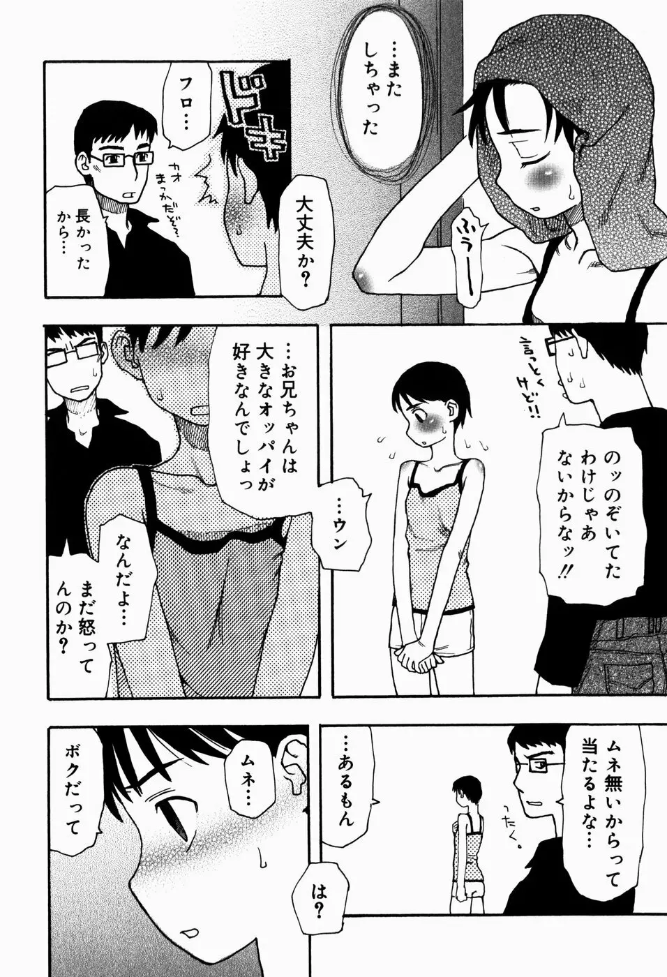 いけない いもうと Page.46