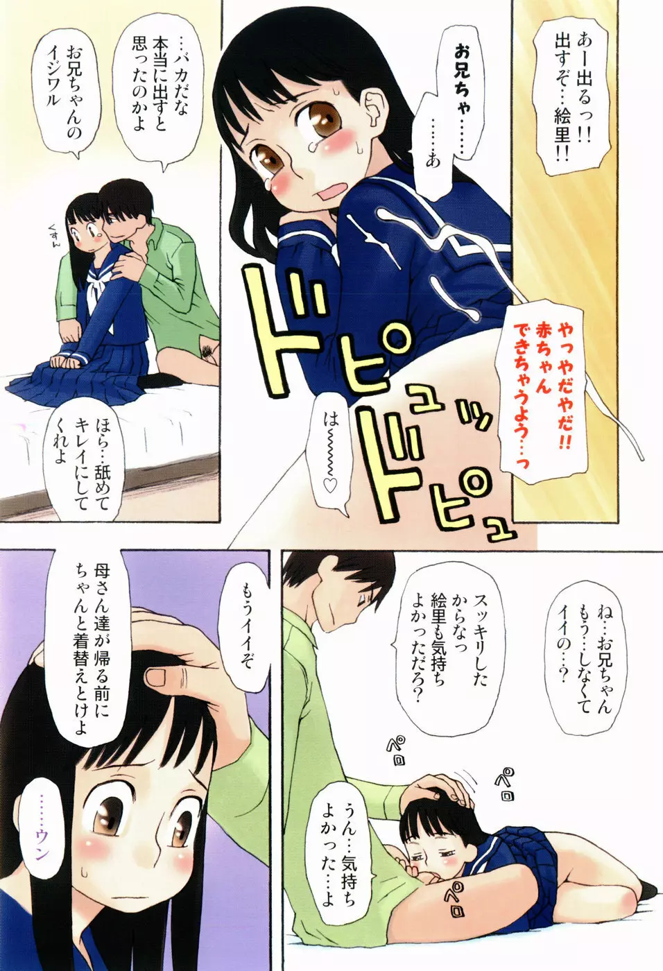 いけない いもうと Page.5