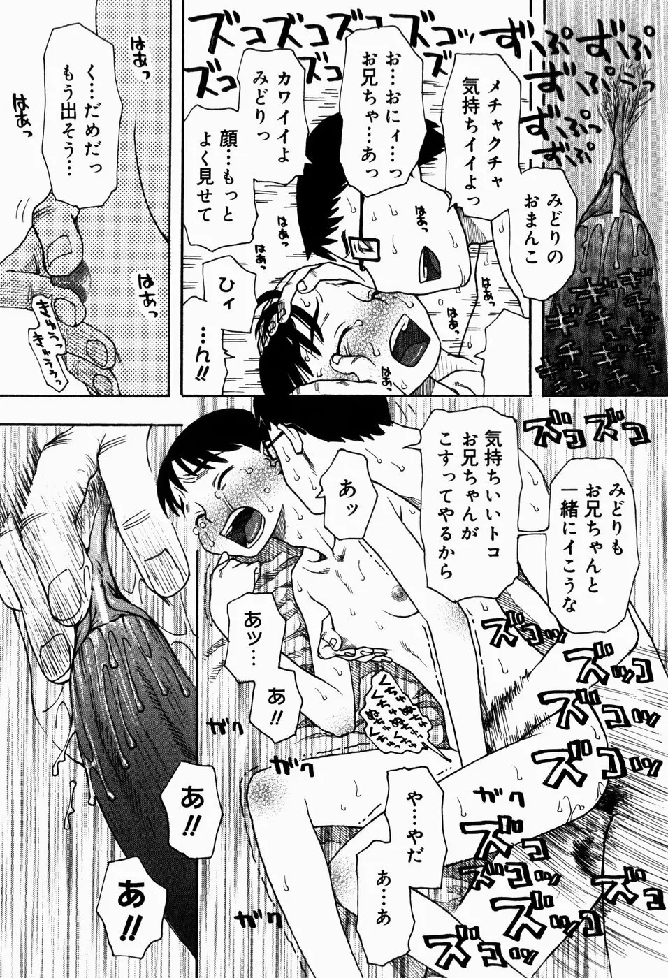 いけない いもうと Page.56