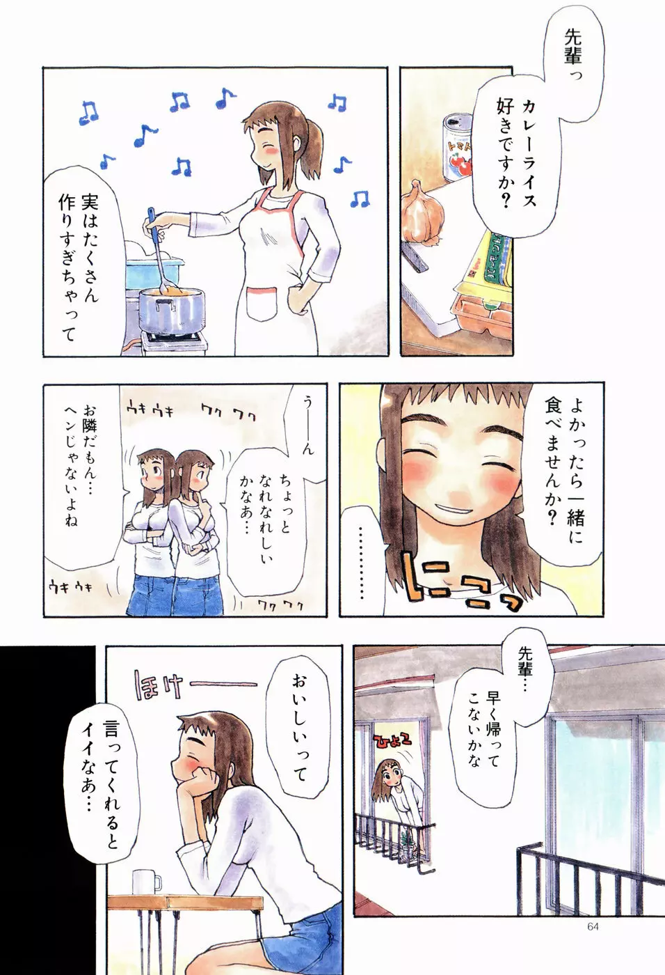 いけない いもうと Page.64