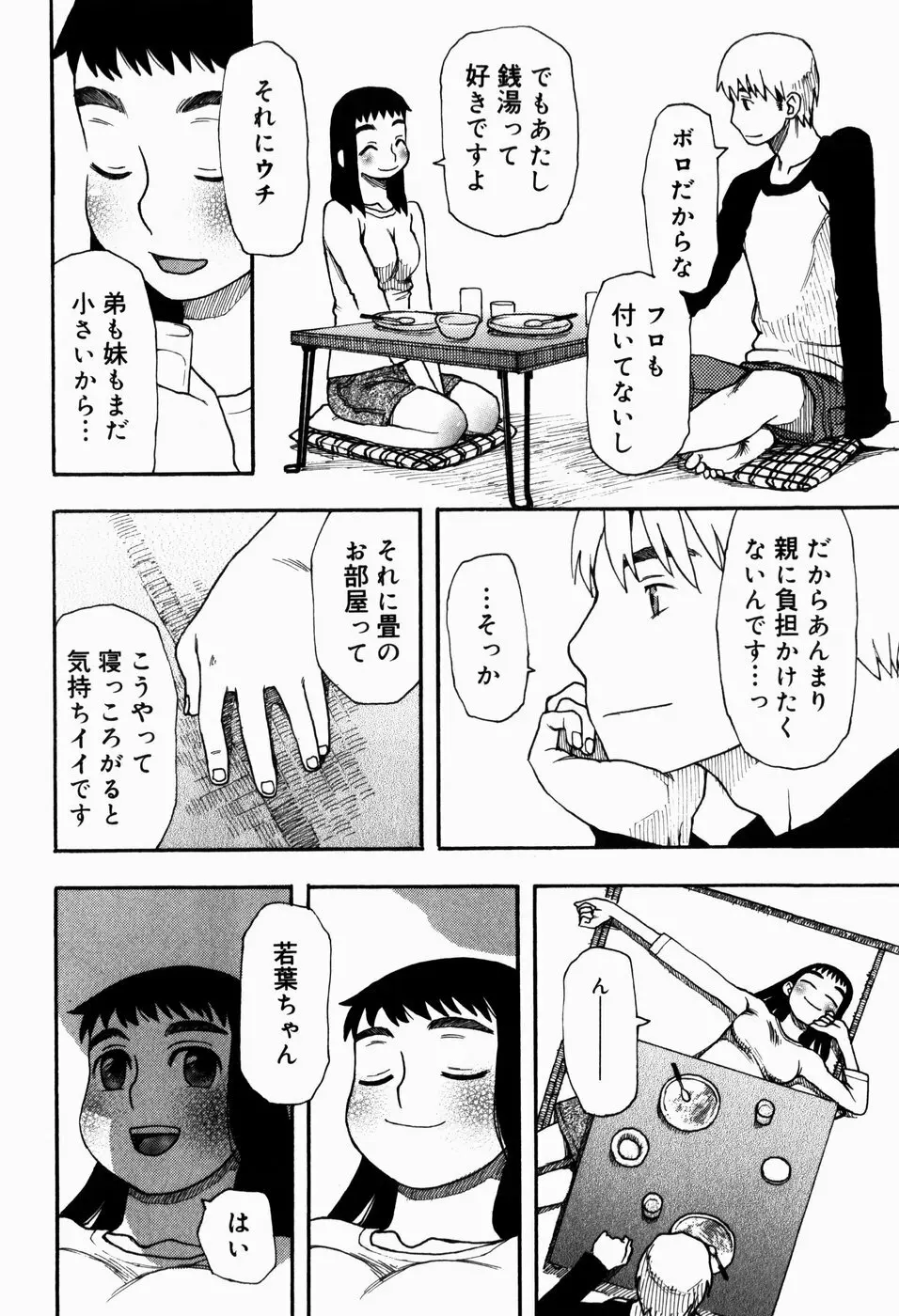 いけない いもうと Page.70