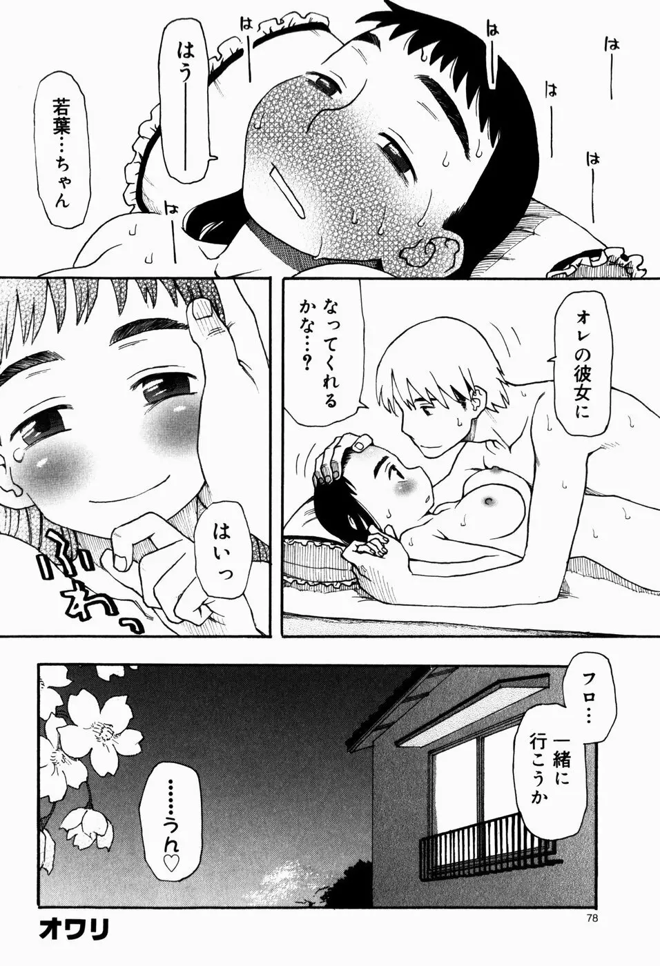 いけない いもうと Page.78