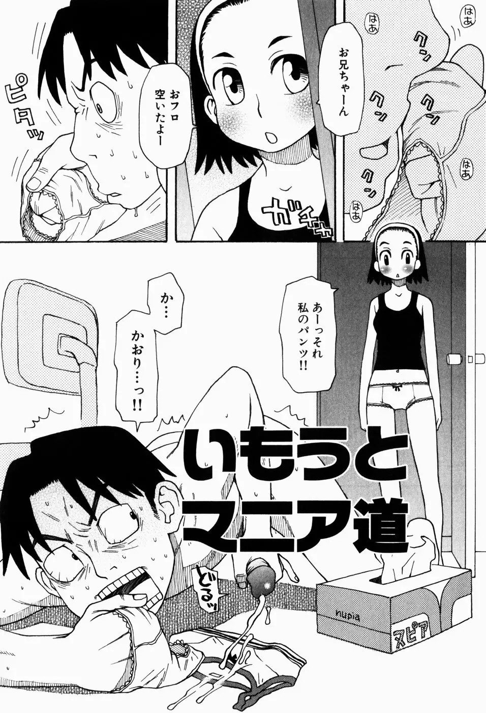 いけない いもうと Page.79