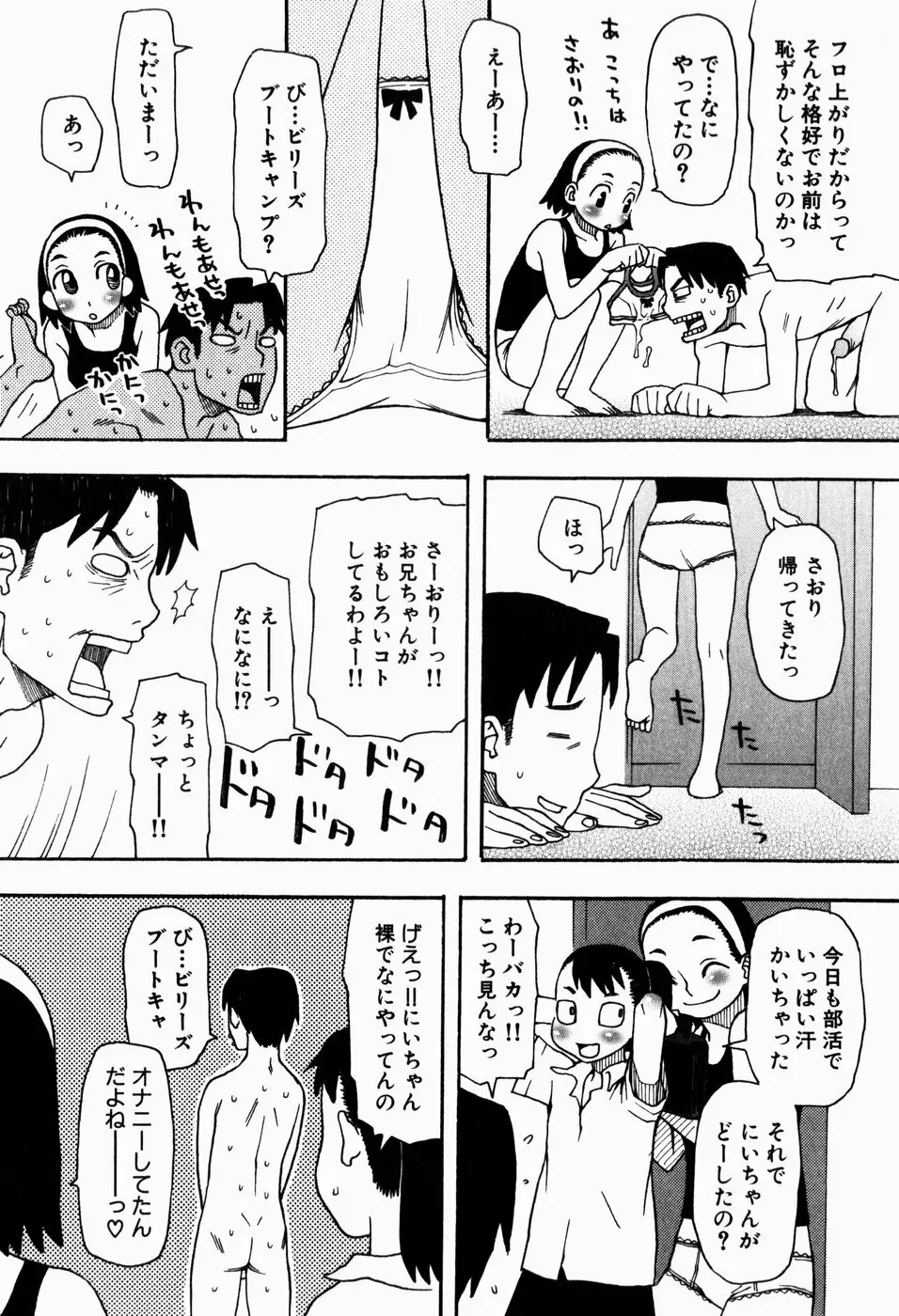 いけない いもうと Page.80