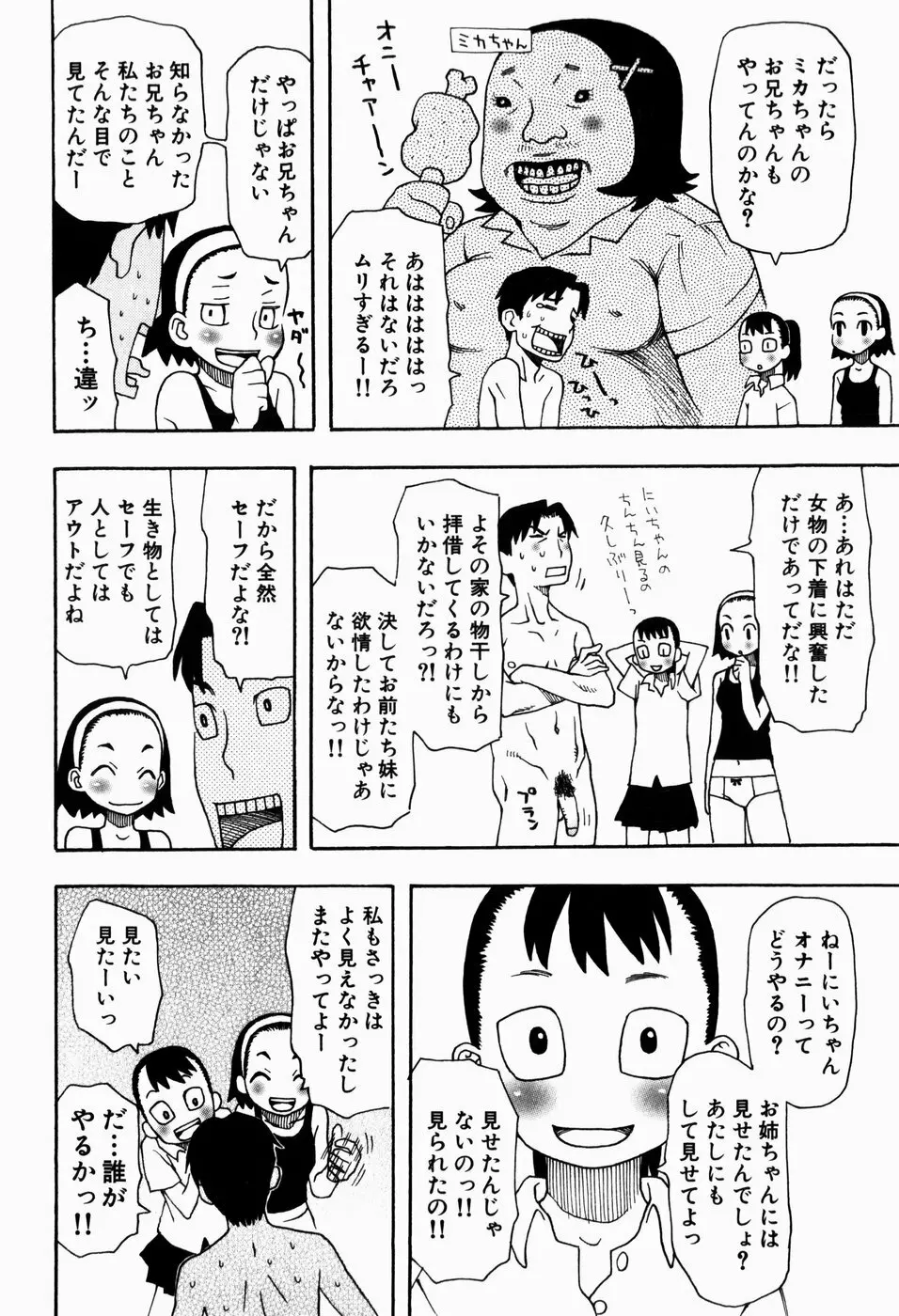 いけない いもうと Page.82