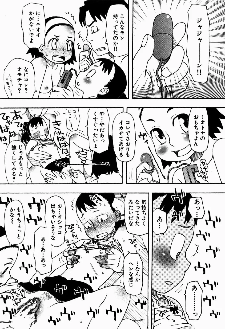 いけない いもうと Page.89