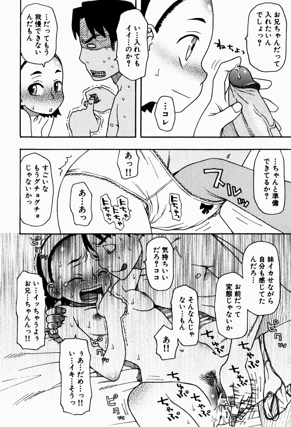 いけない いもうと Page.92