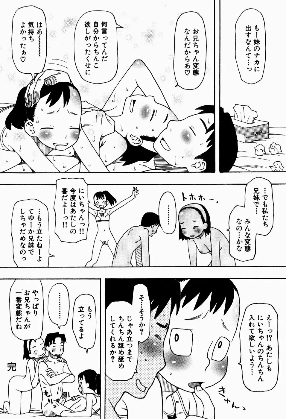 いけない いもうと Page.98