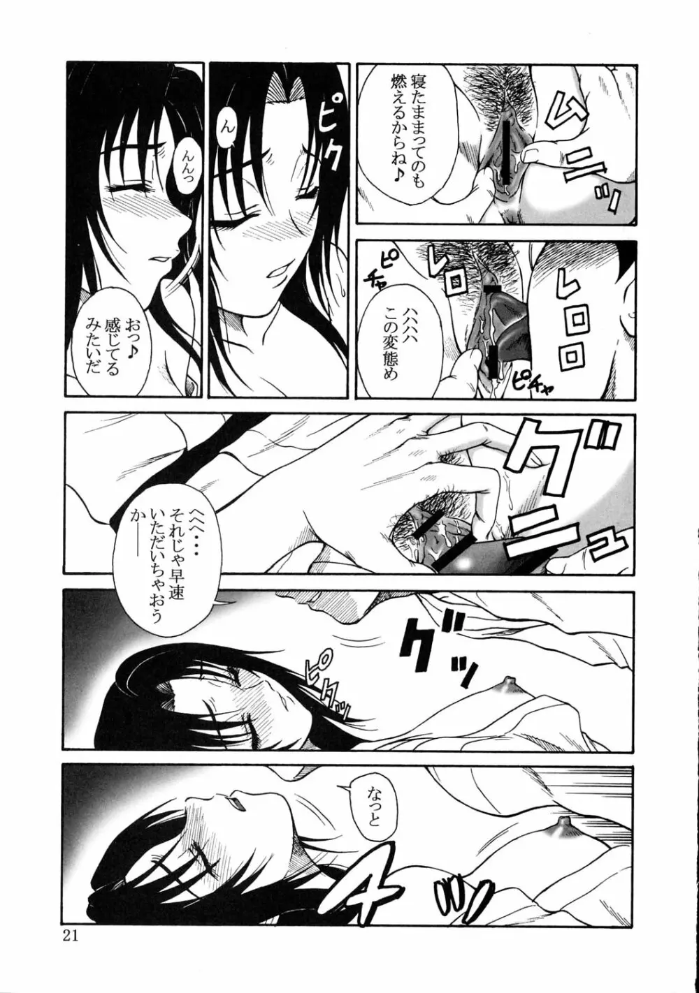 玉砕覚悟5 Page.20