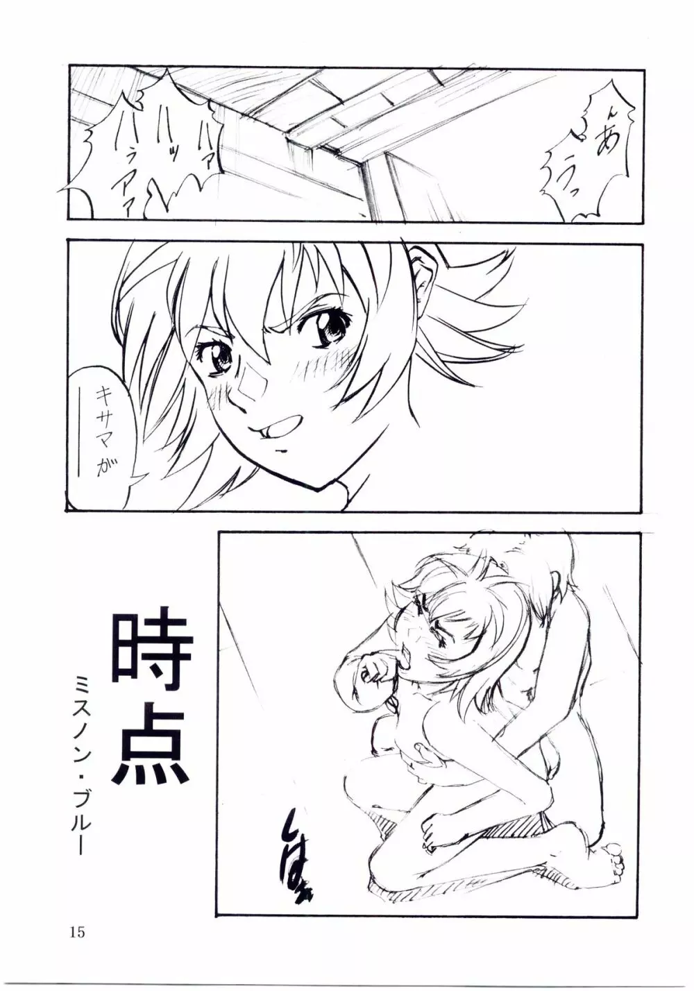 追放覚悟 THE イベント本 CM67 Page.14