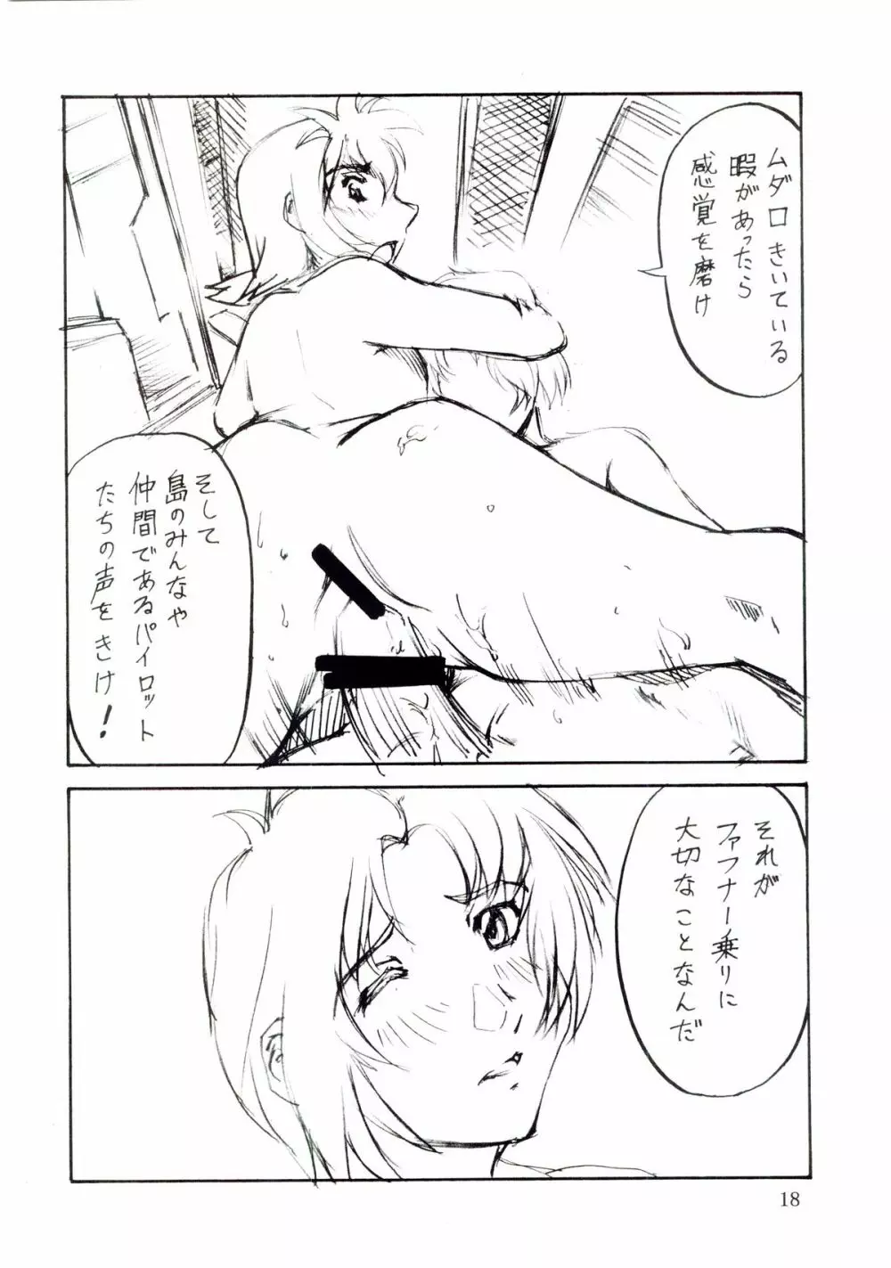 追放覚悟 THE イベント本 CM67 Page.17