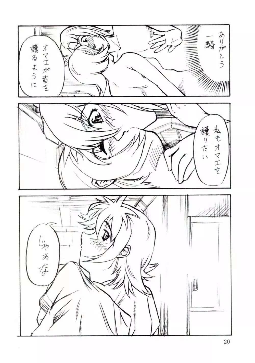 追放覚悟 THE イベント本 CM67 Page.19