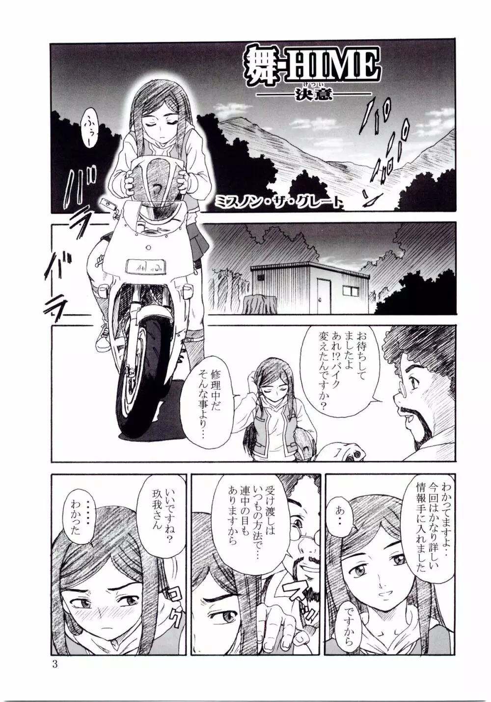 追放覚悟 THE イベント本 CM67 Page.2