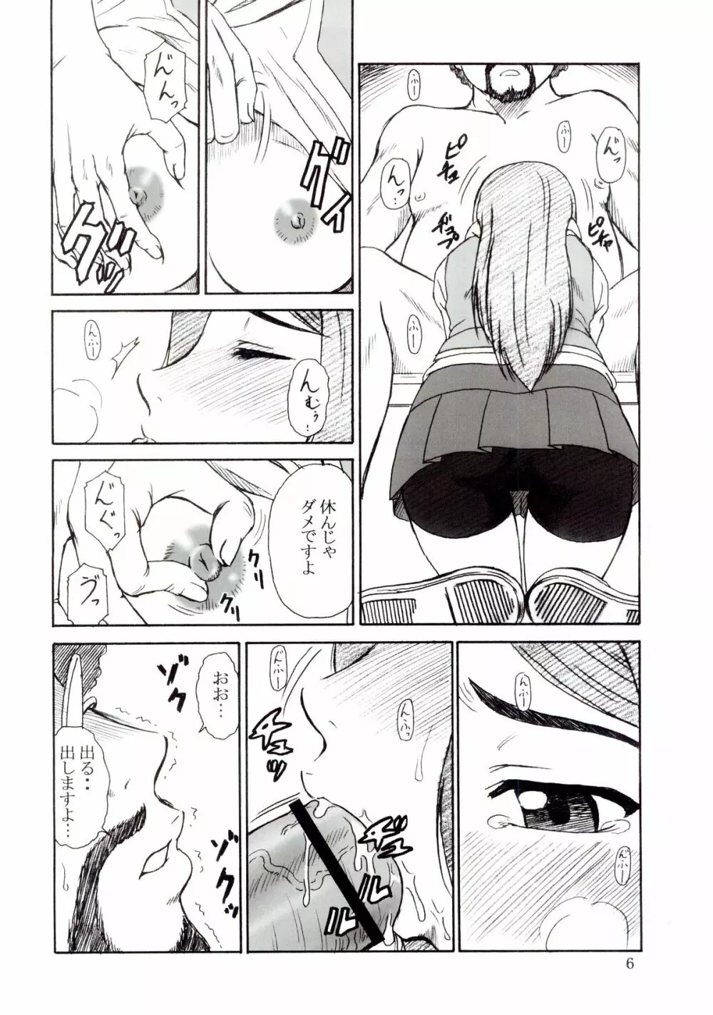 追放覚悟 THE イベント本 CM67 Page.5