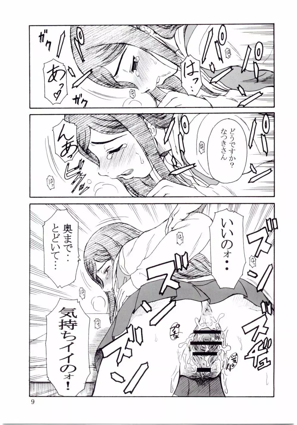 追放覚悟 THE イベント本 CM67 Page.8