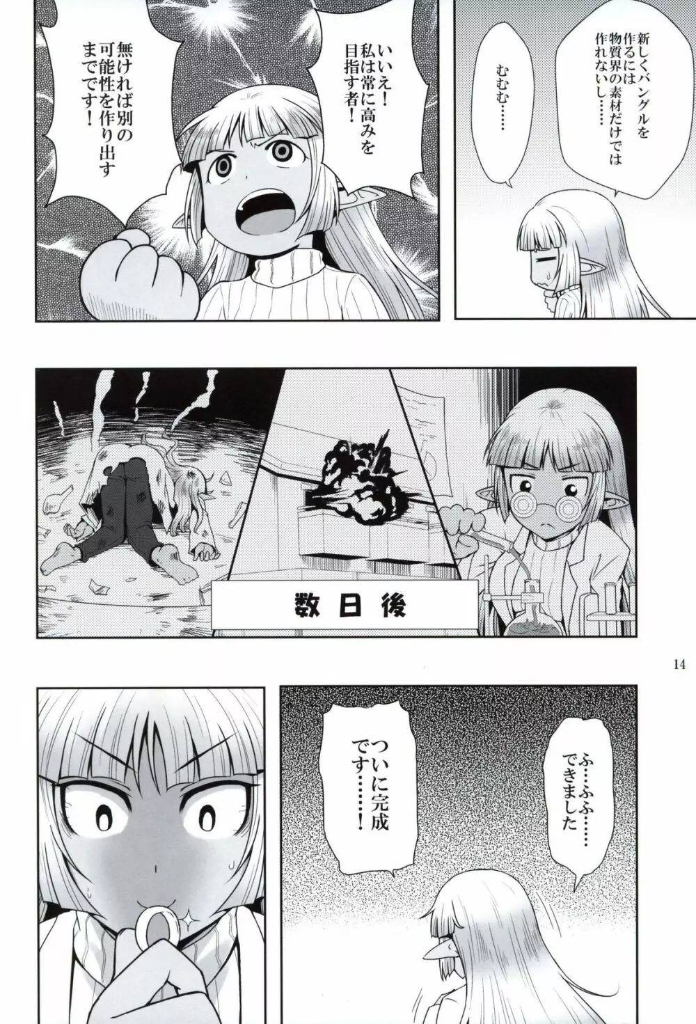 聖霊の続唱 Page.13