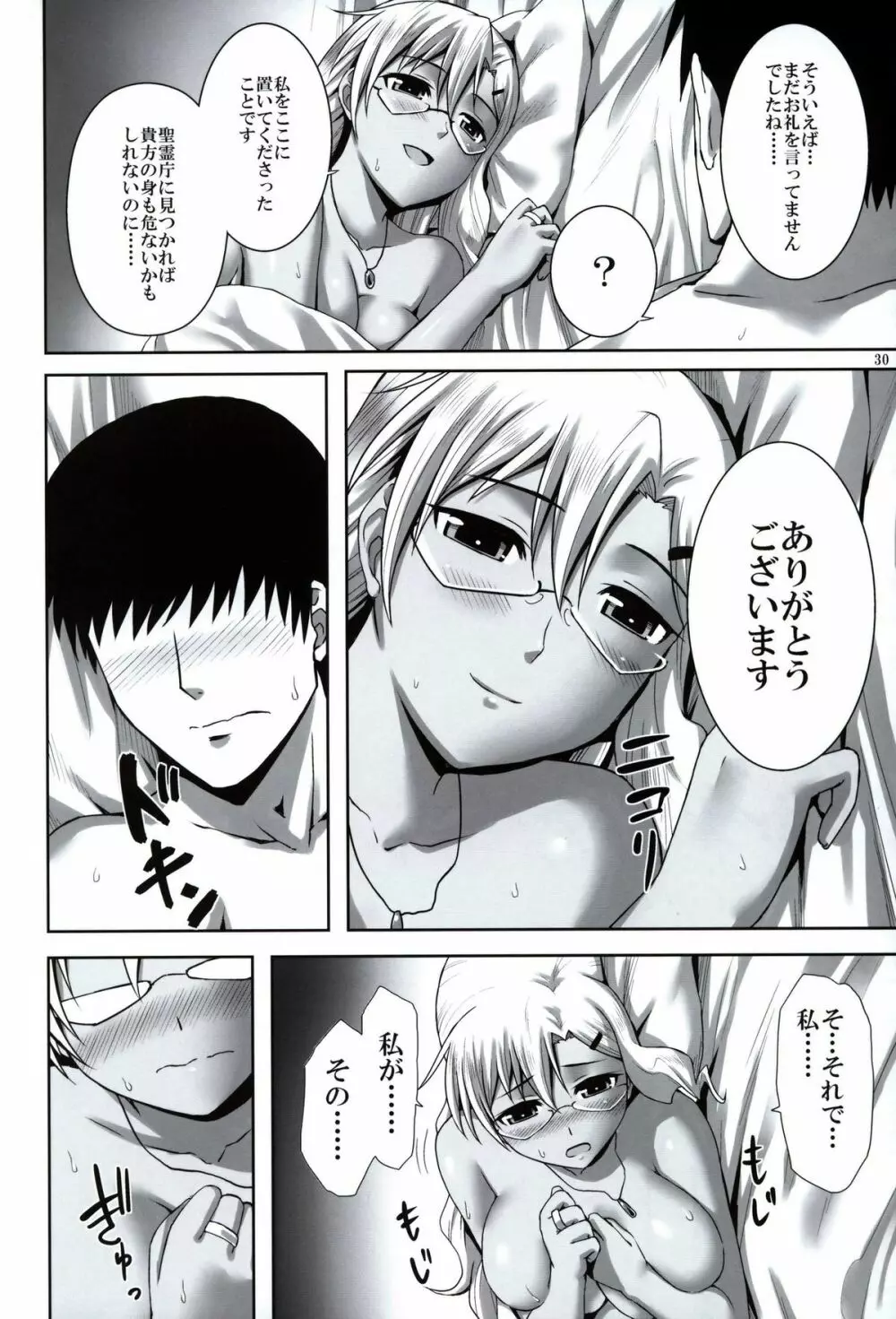 聖霊の続唱 Page.29