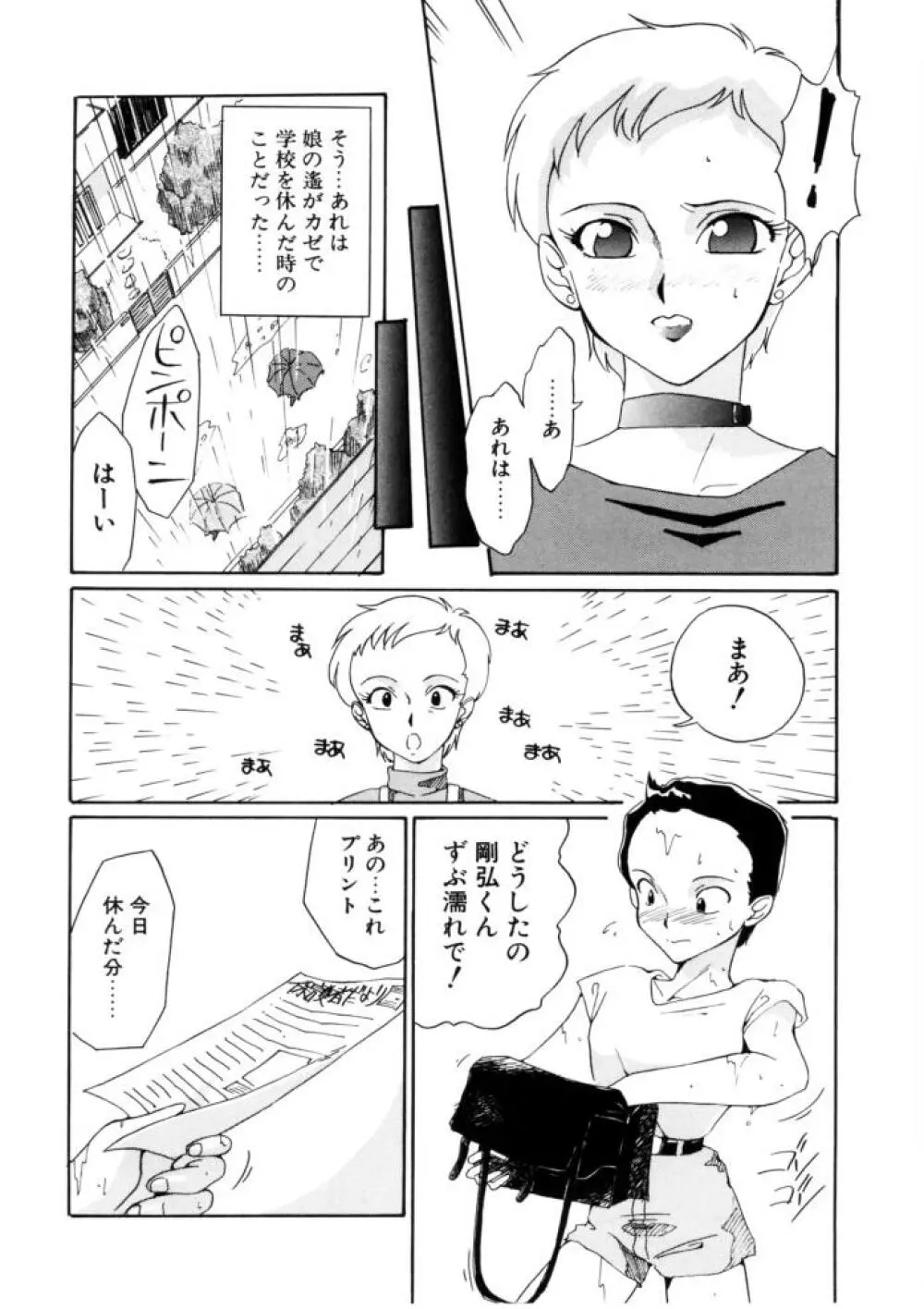 ラブ・ラフ・ラプソディ Page.100