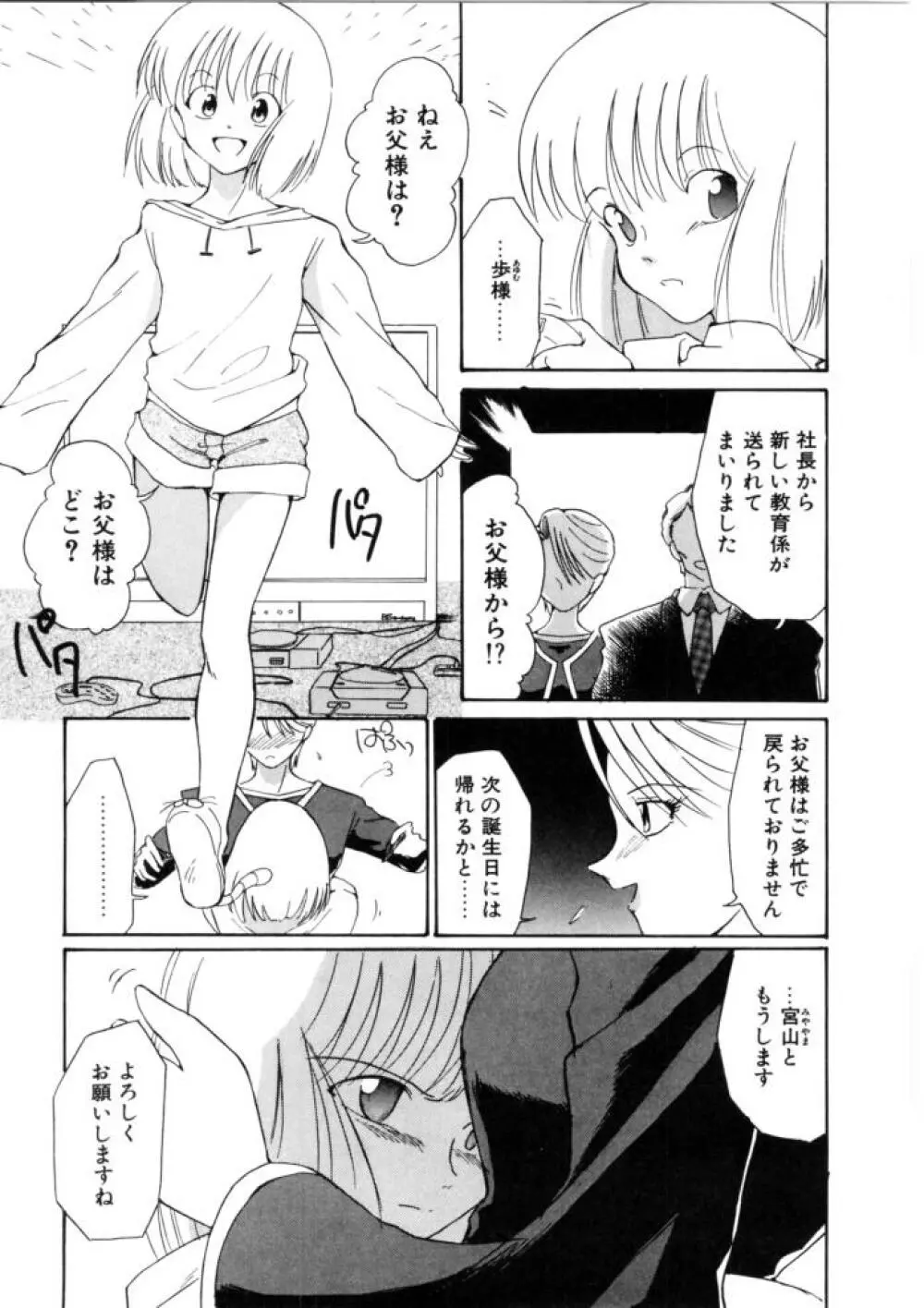 ラブ・ラフ・ラプソディ Page.117