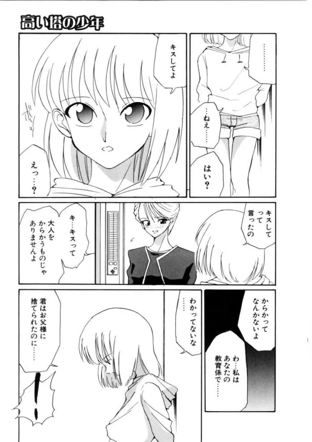 ラブ・ラフ・ラプソディ Page.119