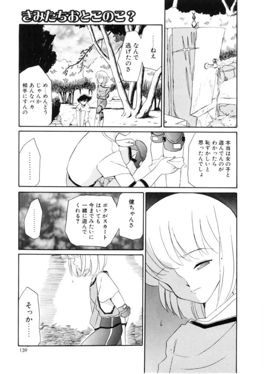 ラブ・ラフ・ラプソディ Page.137