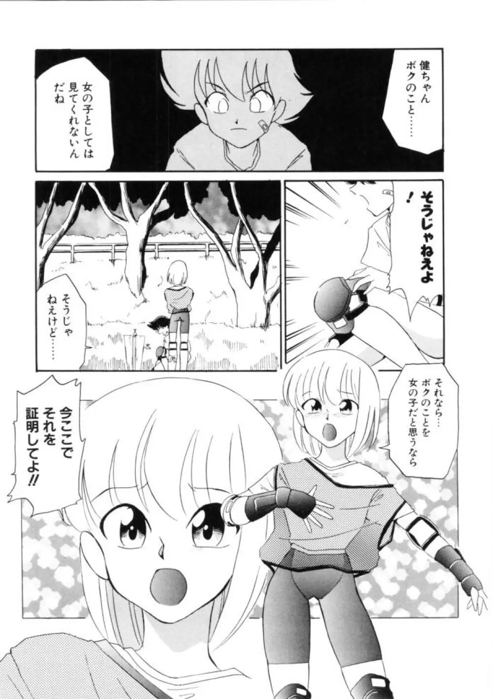 ラブ・ラフ・ラプソディ Page.138