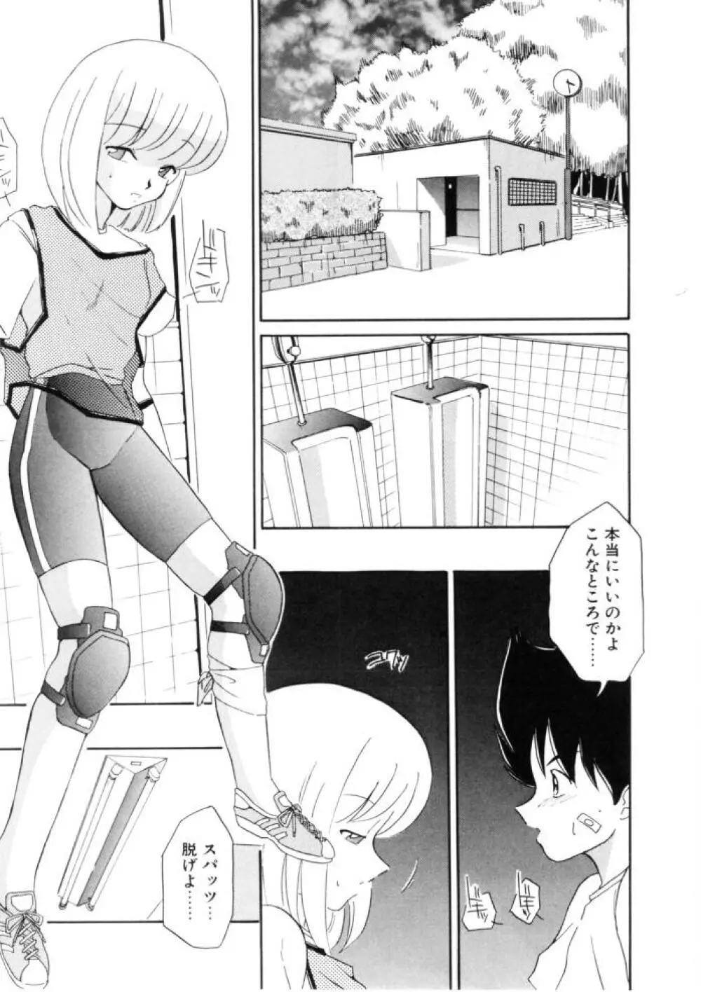 ラブ・ラフ・ラプソディ Page.139