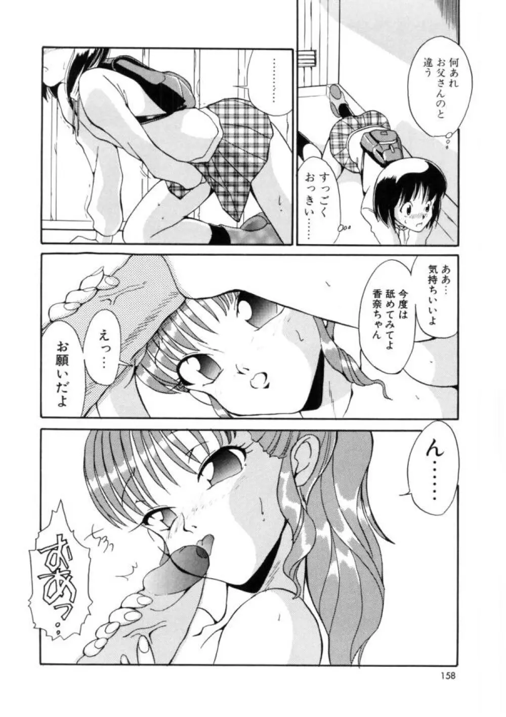 ラブ・ラフ・ラプソディ Page.156