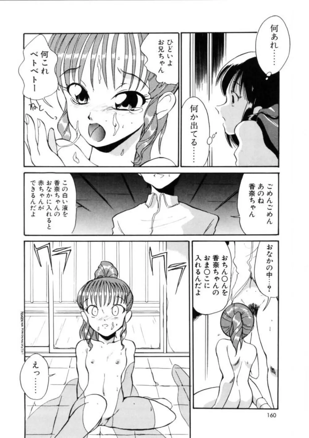 ラブ・ラフ・ラプソディ Page.158