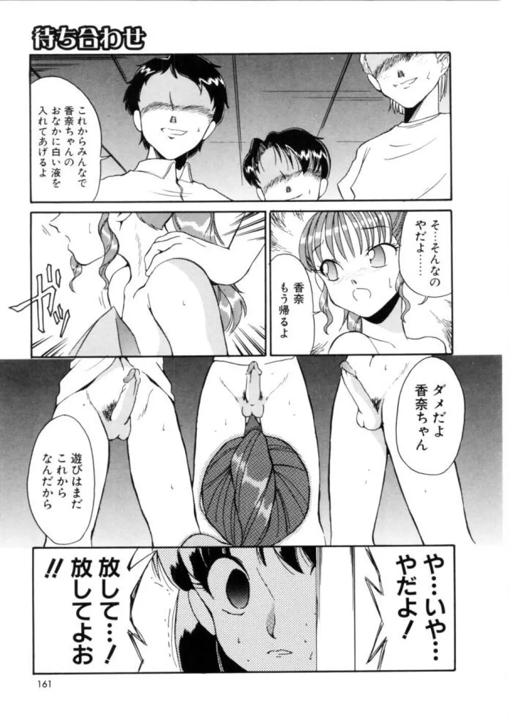 ラブ・ラフ・ラプソディ Page.159