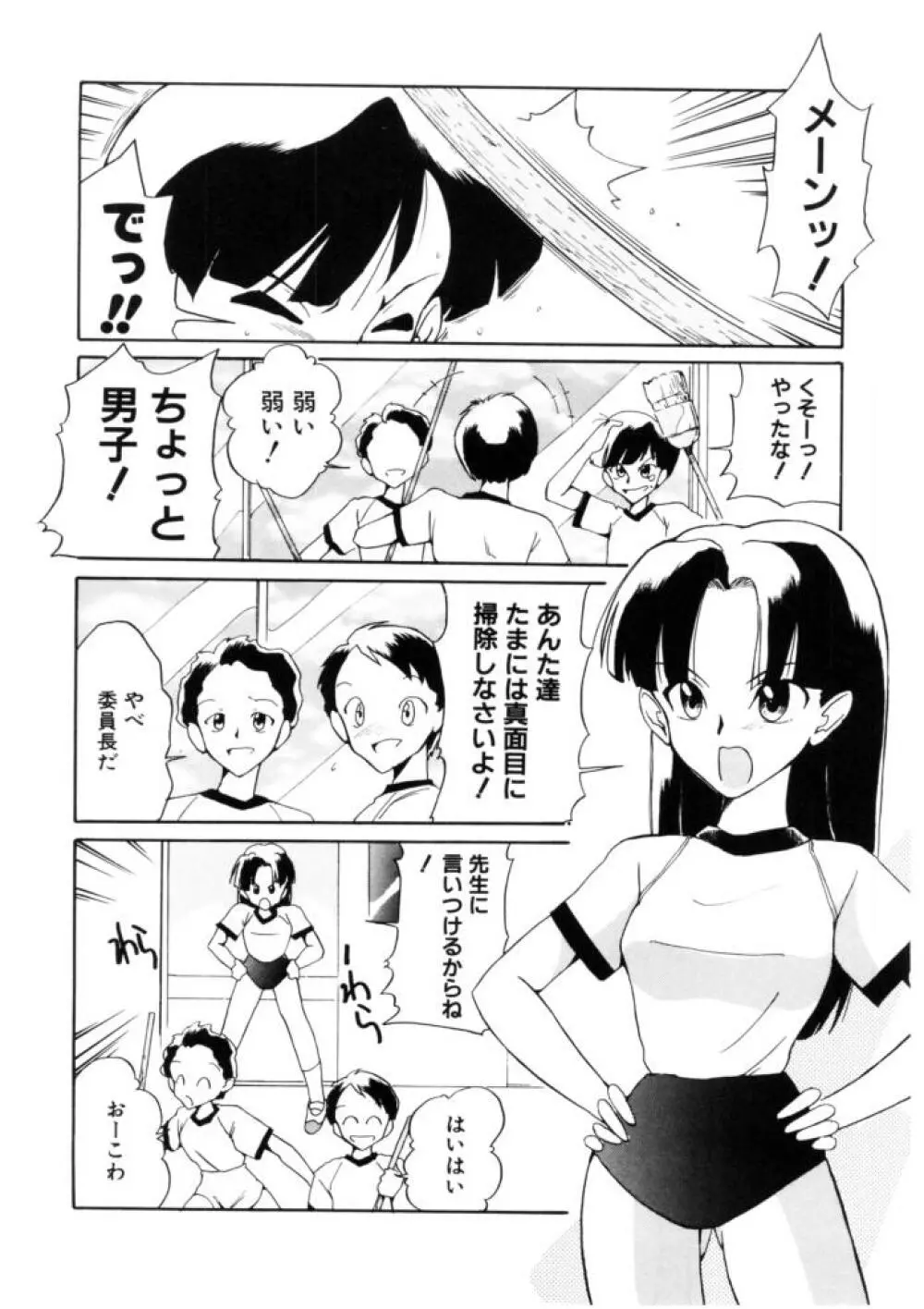 ラブ・ラフ・ラプソディ Page.16