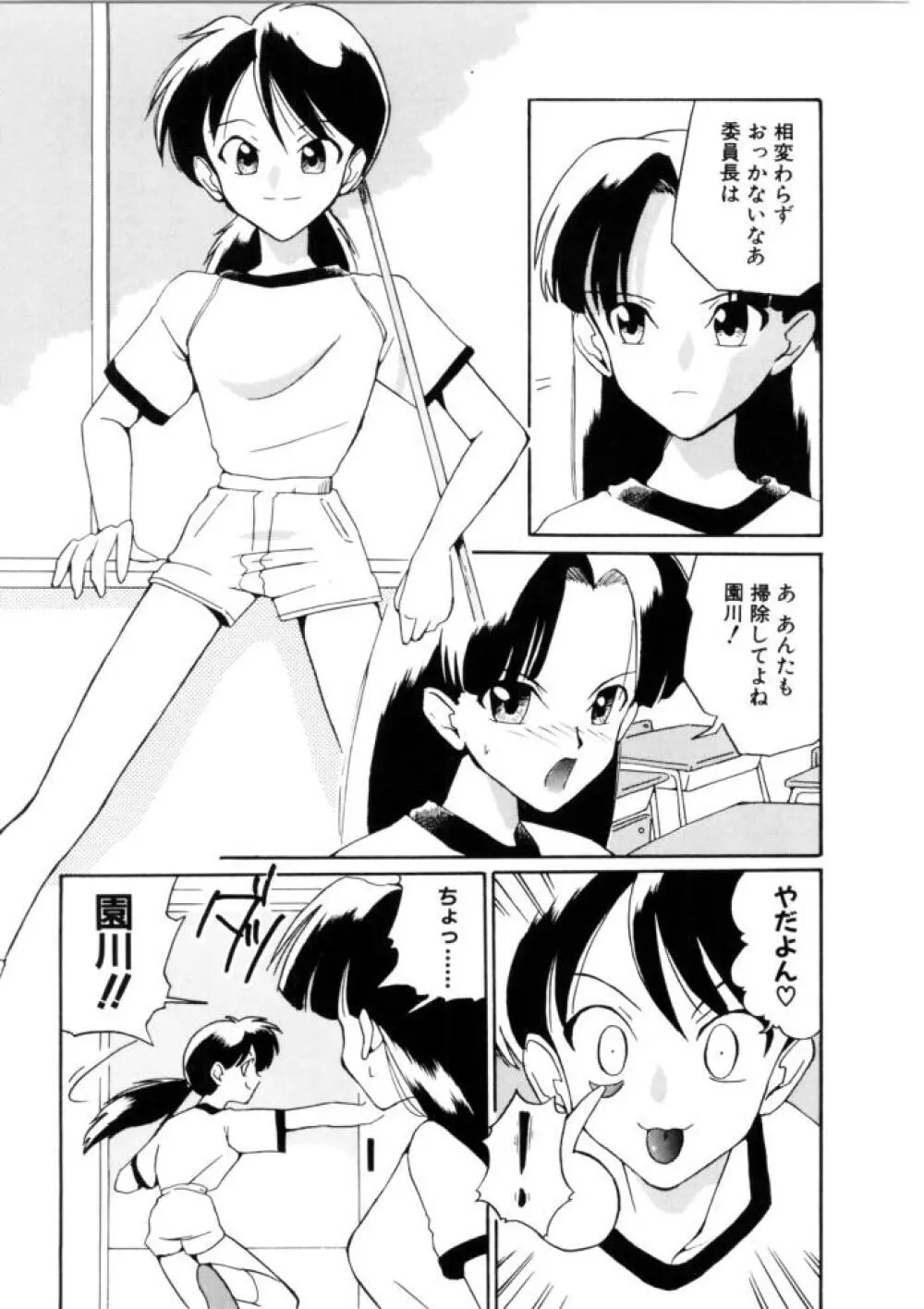 ラブ・ラフ・ラプソディ Page.17