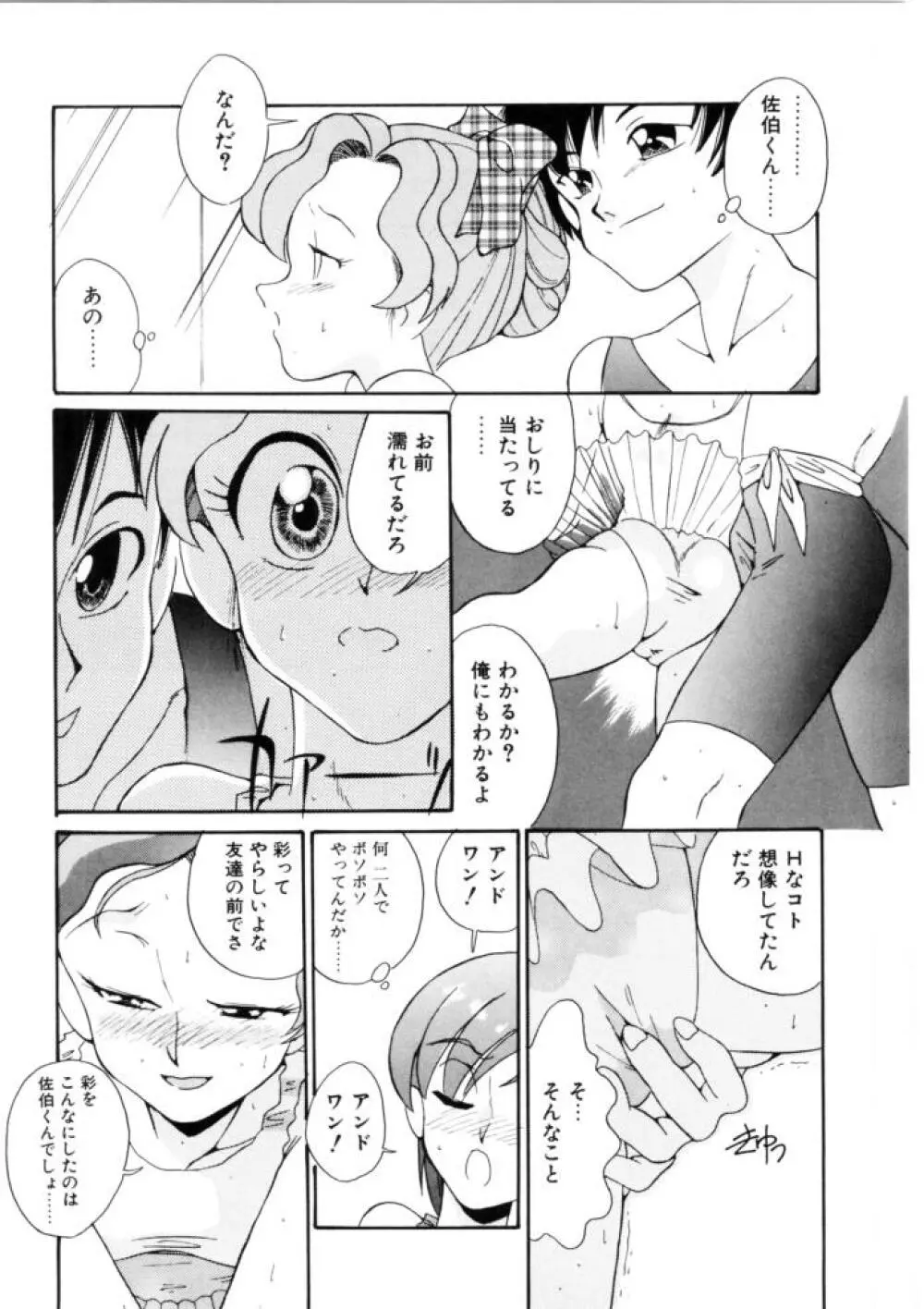 ラブ・ラフ・ラプソディ Page.189