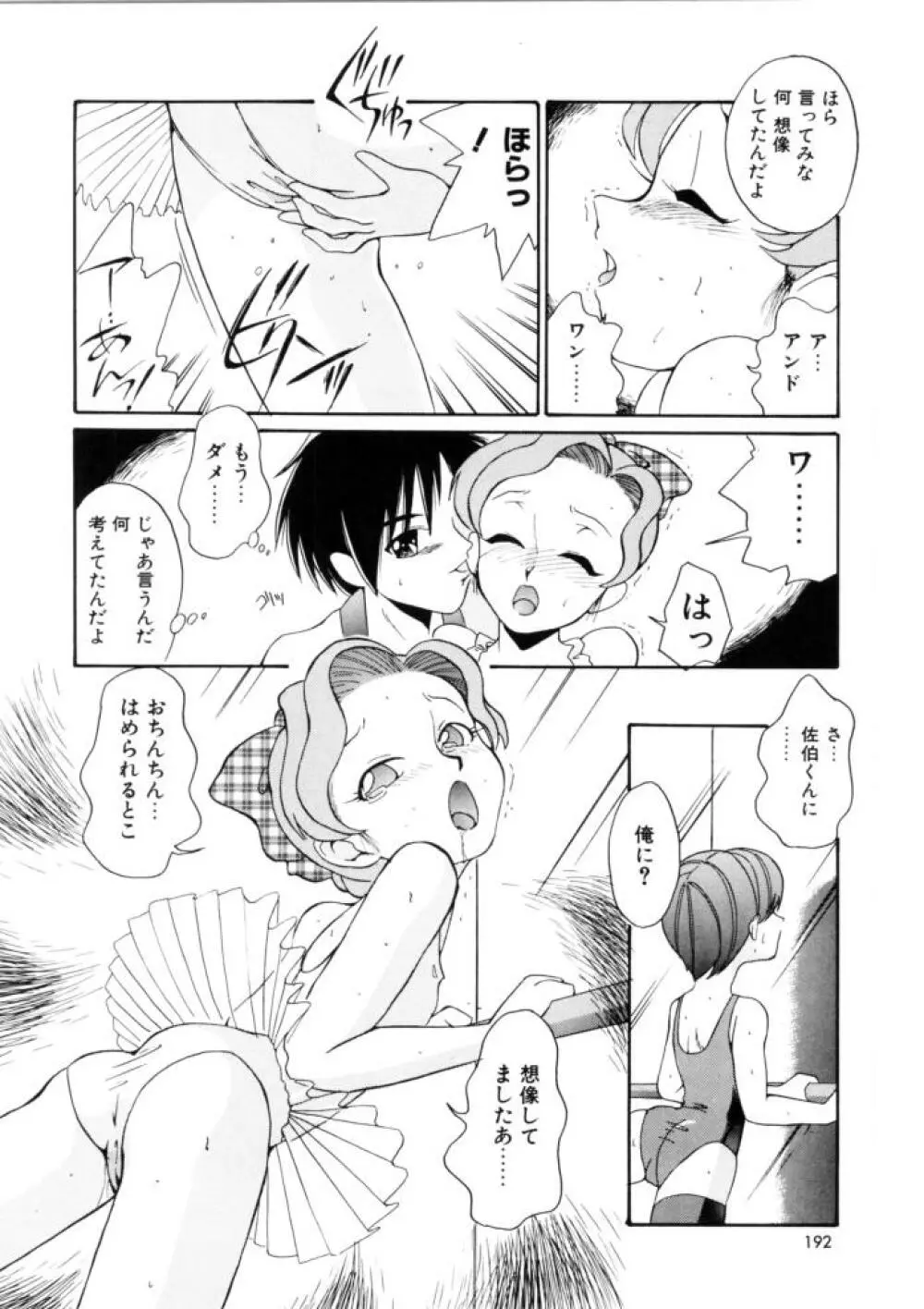 ラブ・ラフ・ラプソディ Page.190